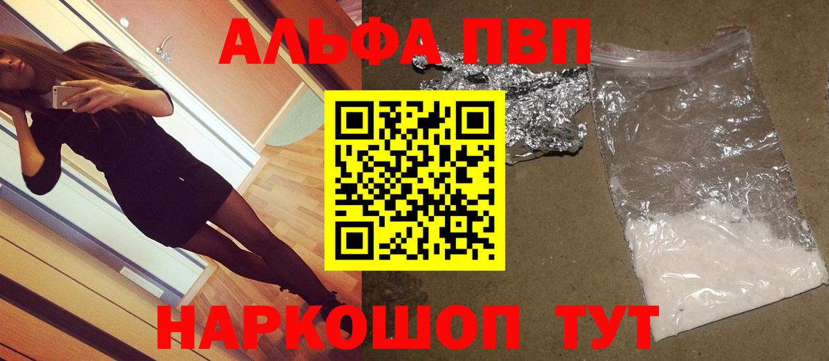 Нерюнгри  Альфа ПВП  A PVP СК КРИС  купить наркотики цена  Вход с VPN  A PVP СК КРИС  Alpha PVP мука 