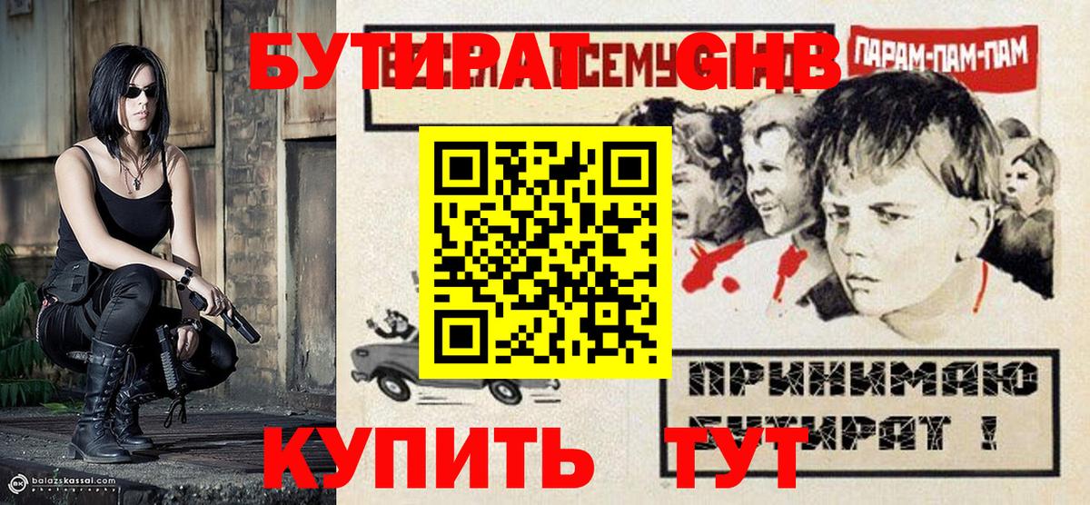 БУТИРАТ буратино Нерюнгри