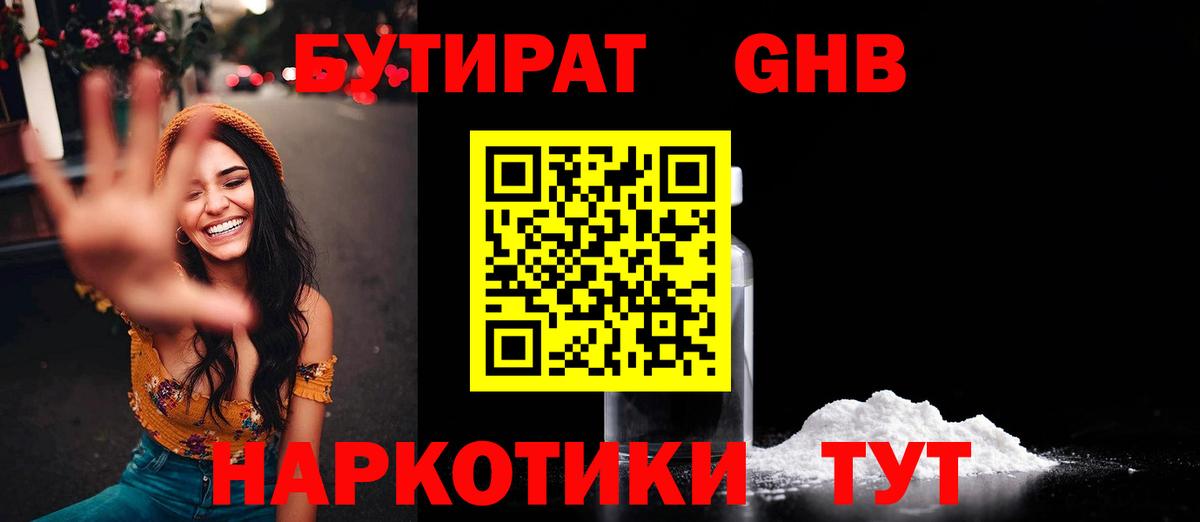 Бутират жидкий экстази  Вход с VPN  Бутират  Нерюнгри 
