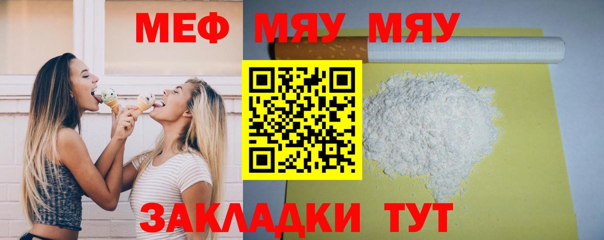 МЕФ  Вход с VPN  Мефедрон мука  Нерюнгри  МЕФ мяу мяу 